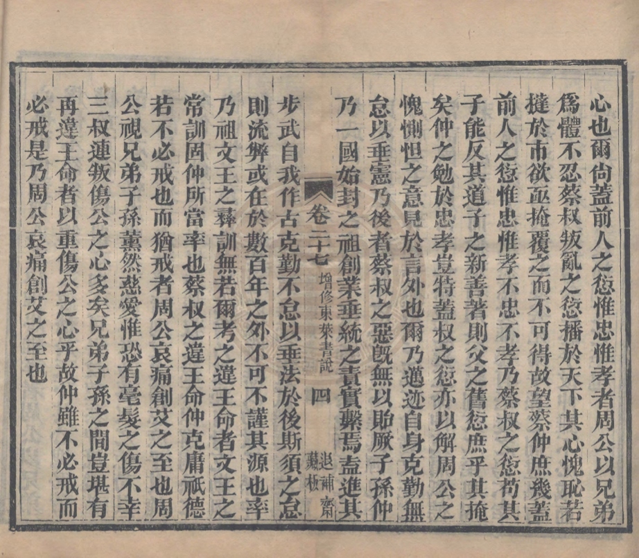 《金華叢書六十種七百四十八卷》(清)胡鳳丹輯