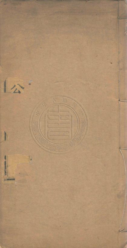4723 裘文達公集 不分卷 0107224043 1.jpg