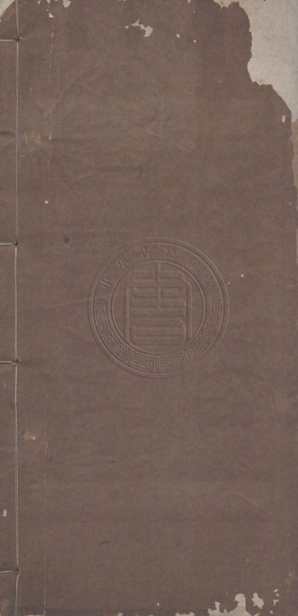 4724 集虛齋全稿 不分卷 0107224047 1.jpg