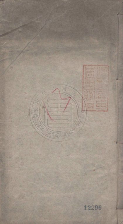 4729 冠悔堂賦鈔 四卷 0107224107 1.jpg