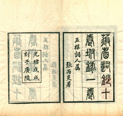 4731 薇省詞鈔 十卷 0107224111 1.jpg