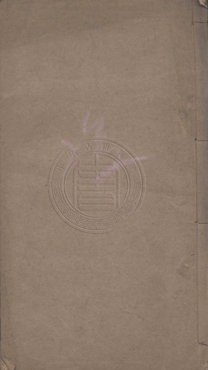 4735 更生齋文甲集 四卷 0107224122 1.jpg