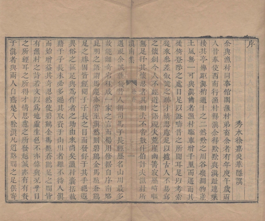 《滇南集一卷滇行日記二卷》(清)李澄中撰