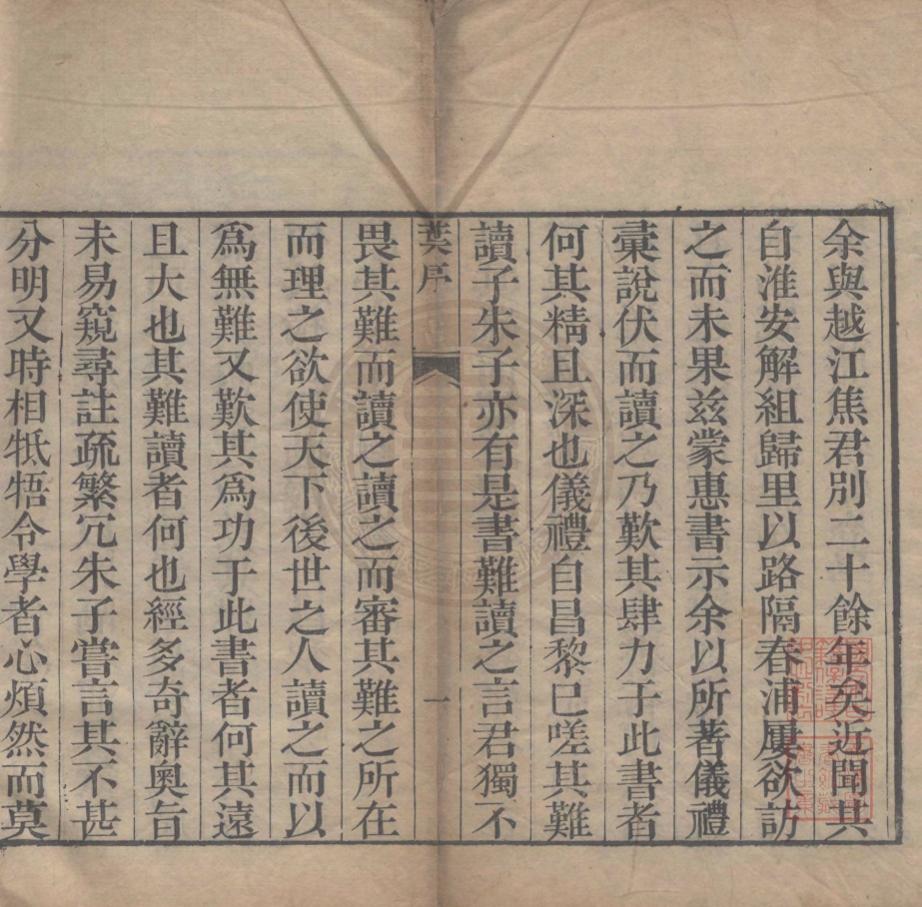 《儀禮彙說十七卷》(清)焦以恕撰