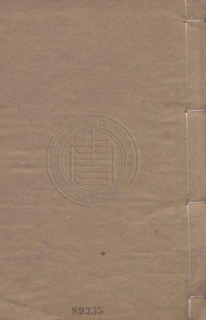 4747 偶有軒詩鈔 四卷 0107224145 1.jpg
