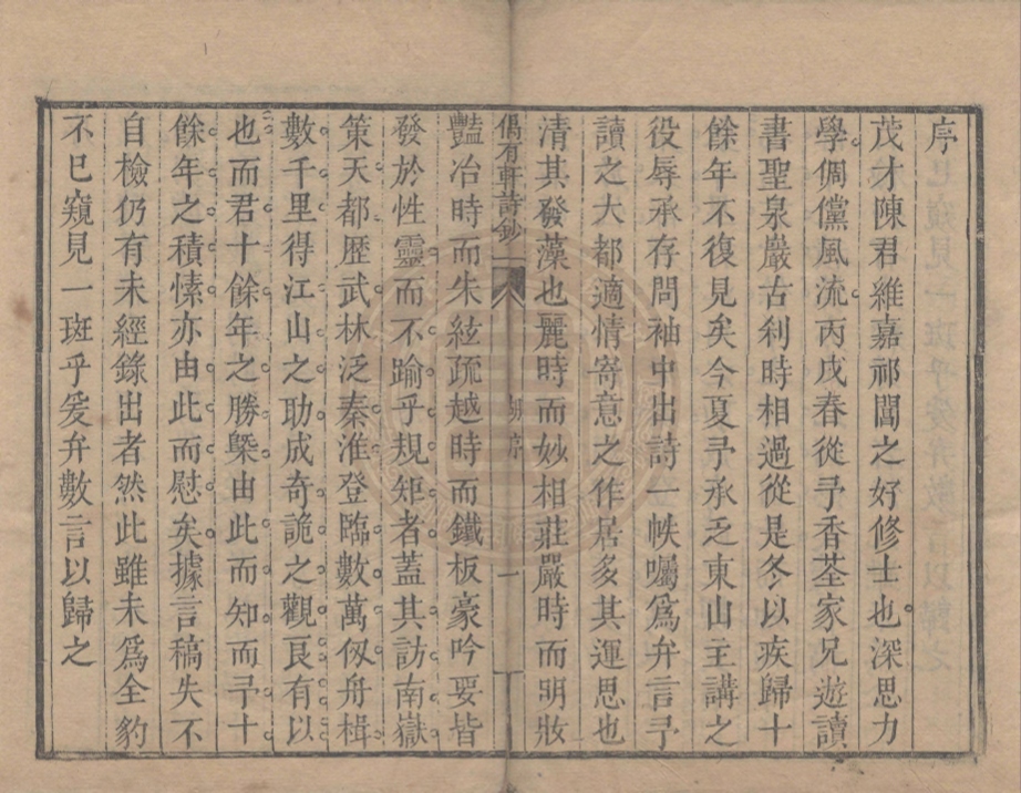 《偶有軒詩鈔四卷》(清)陳鴻猷撰