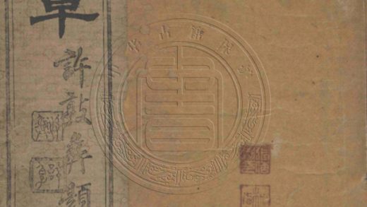 4749 信芳閣詩草 四卷 0107224149 1.jpg