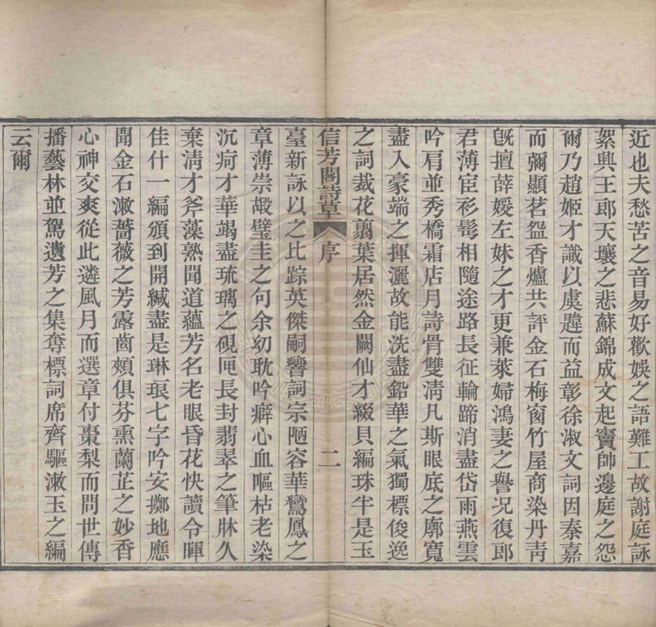 《信芳閣詩草四卷》(清)陳蘊蓮撰