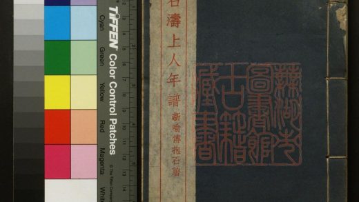 474 石濤上人年譜 1213153150 1.jpg