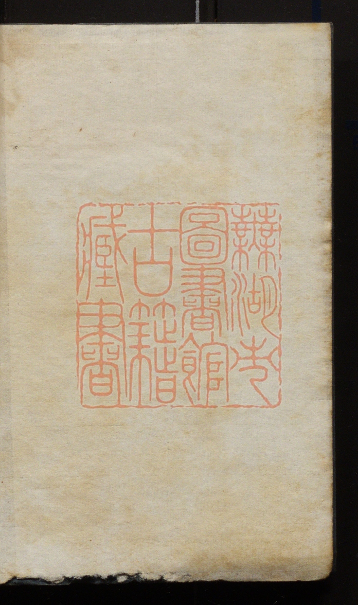 《石涛上人年谱(石濤上人年譜)》(民国)傅抱石撰PDF电子书