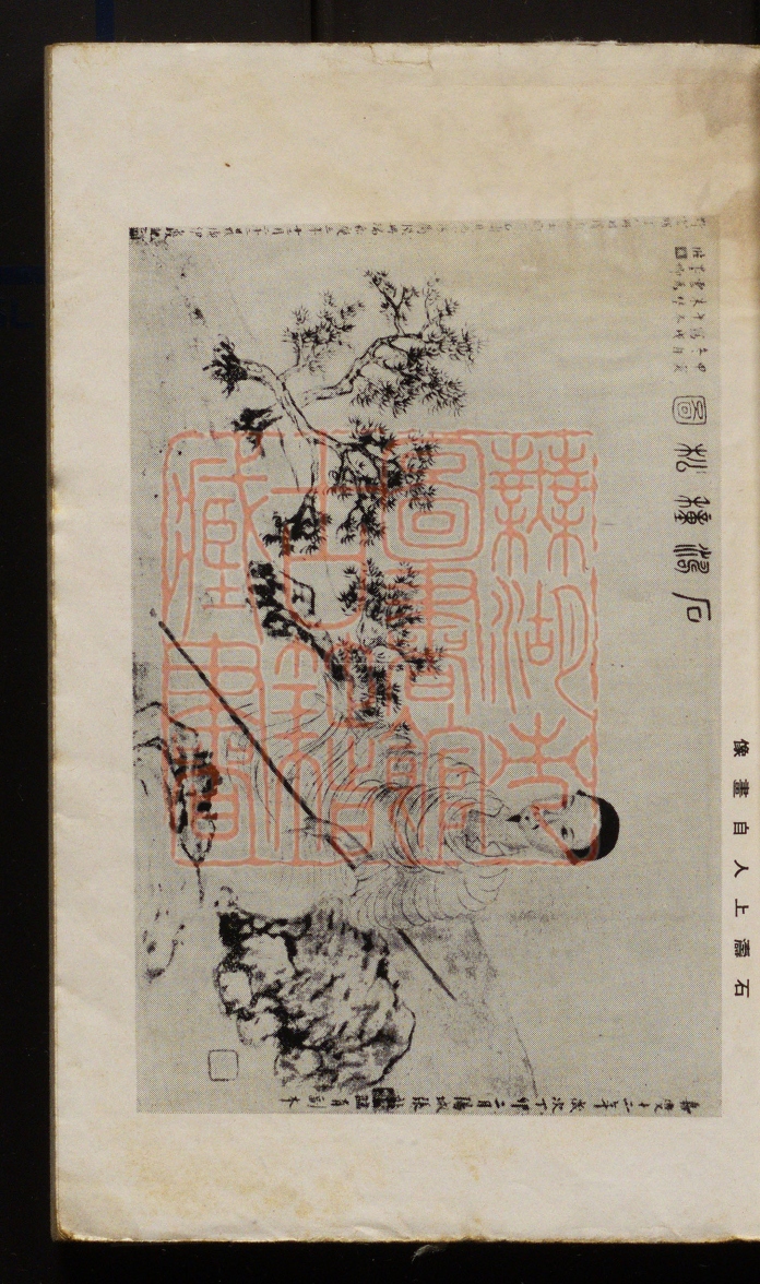 《石涛上人年谱(石濤上人年譜)》(民国)傅抱石撰PDF电子书