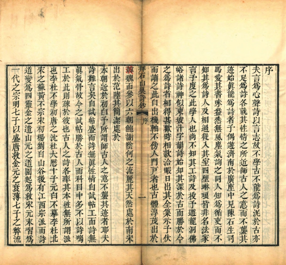 《拜石山巢詩鈔四卷》(清)陳光緒著