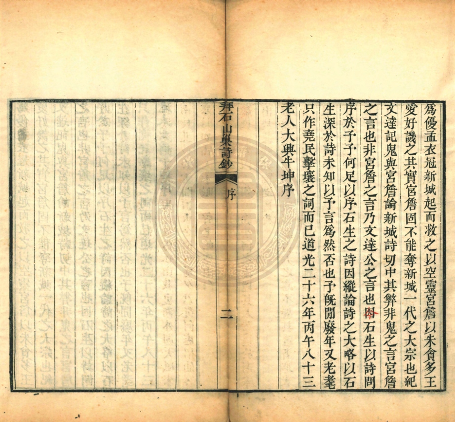 《拜石山巢詩鈔四卷》(清)陳光緒著