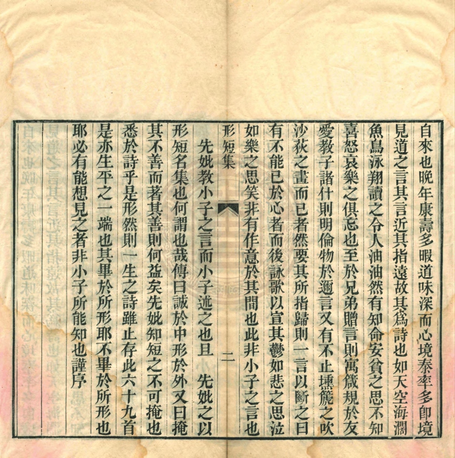 《形短集一卷》(清)高梅閣撰