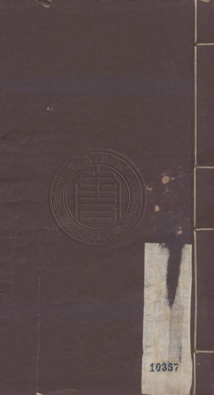 4756 周季平先生青藜館集 四卷 0107224201 1.jpg
