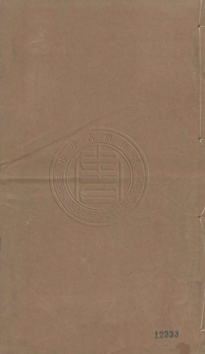 4757 仲蔚先生集 二十四卷 0107224204 1.jpg