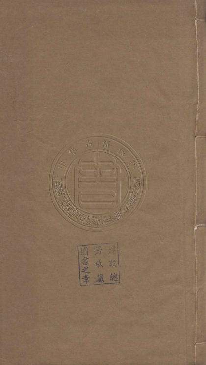 4760 黎襄勤公奏議 六卷 0107224224 1.jpg