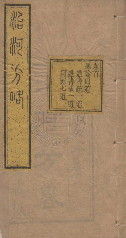 4762 治河方略 十卷 0107224229 1.jpg