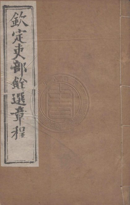 4765 吏部章程 三十二卷 0107224235 1.jpg