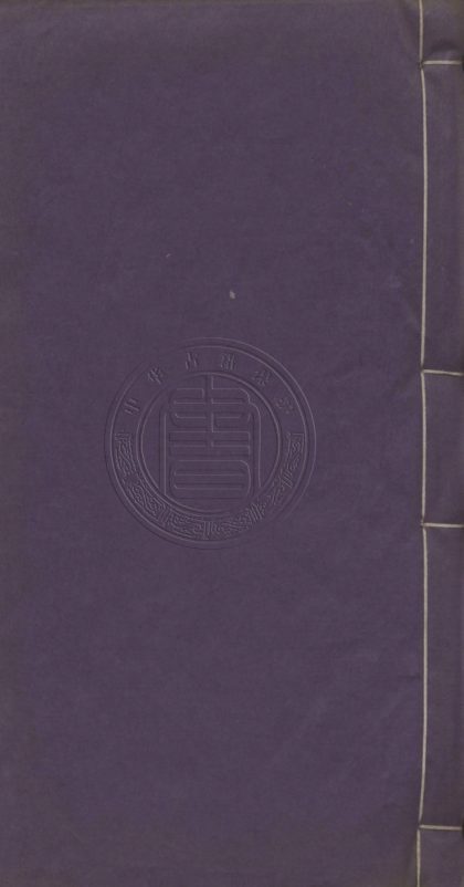 4769 皇朝輿地水道源流 五卷 0107224243 1.jpg