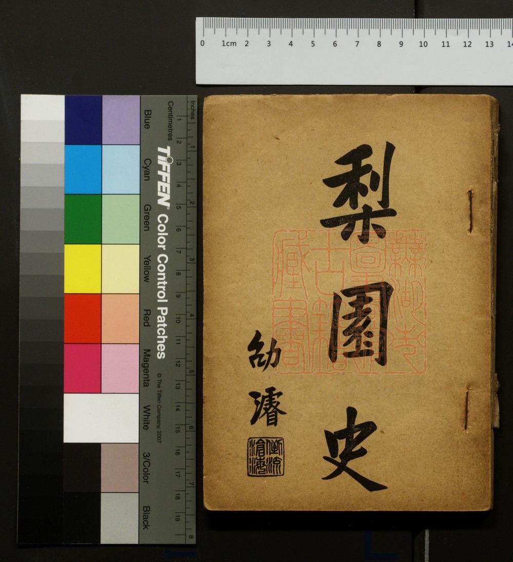 《戏剧论选(戲劇論選)》(民国)刘汉流主编撰PDF电子书