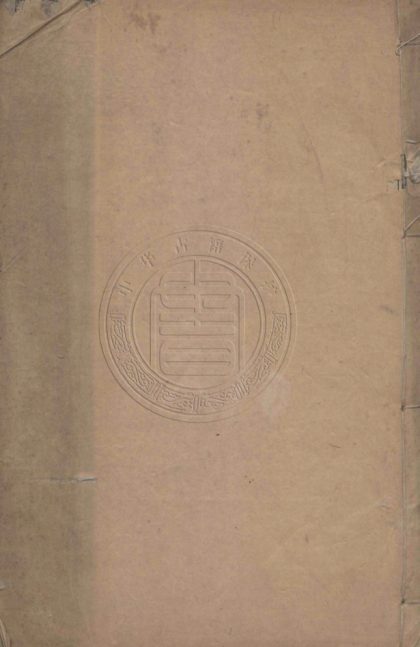 4771 欽定大清刑律 二卷 0107224246 1.jpg