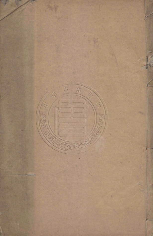 《欽定大清刑律二卷》(清)沈家本譯