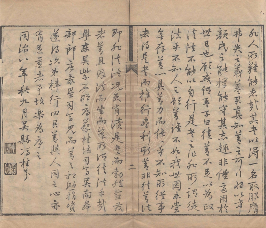 《得一錄十六卷》(清)餘治撰