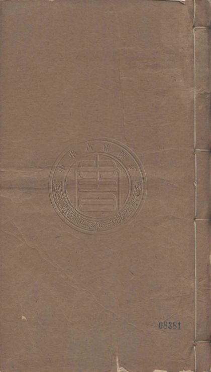 4775 農丈人氏集 八卷 0107224256 1.jpg