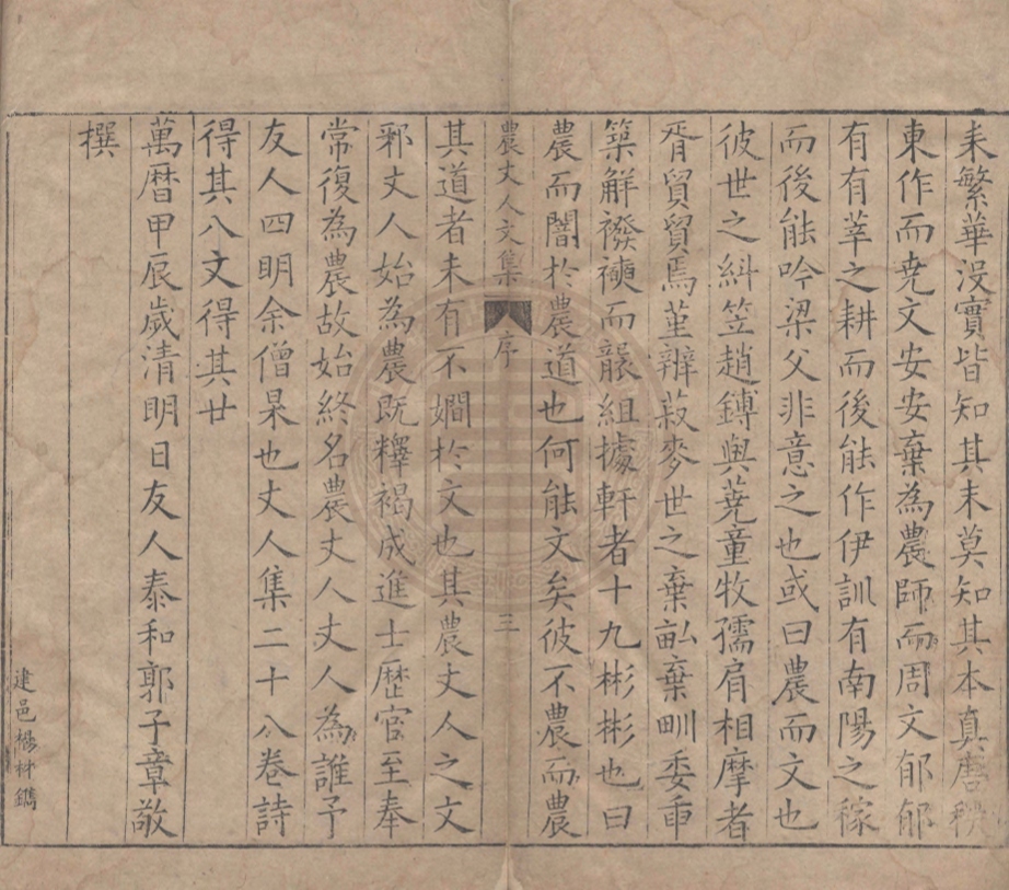 《農丈人氏集八卷》(明)余寅著