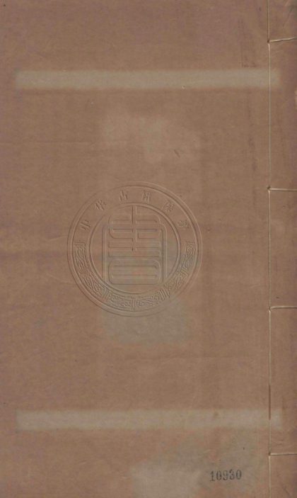 4776 朱密所先生密林漫稿 十卷 0107224259 1.jpg