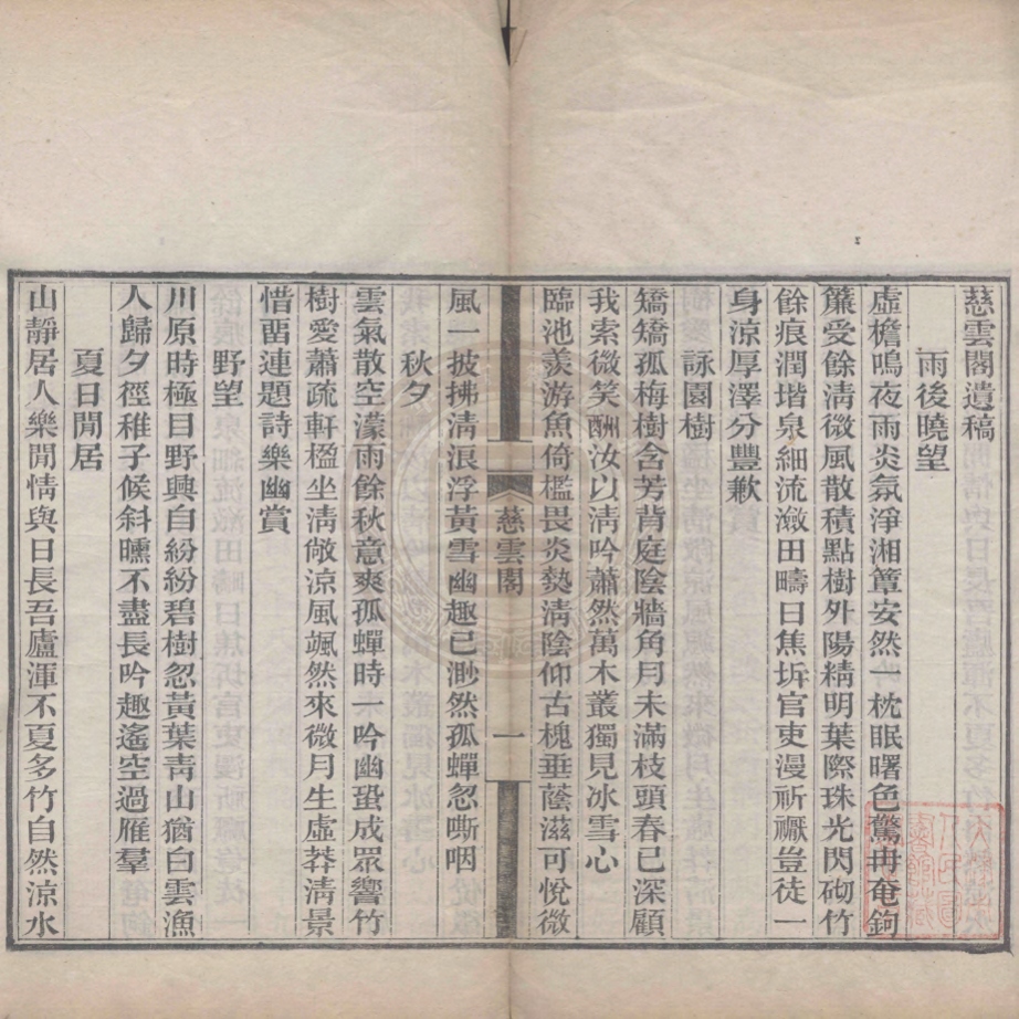 《慈雲閣詩鈔不分卷》(清)左宗棠輯