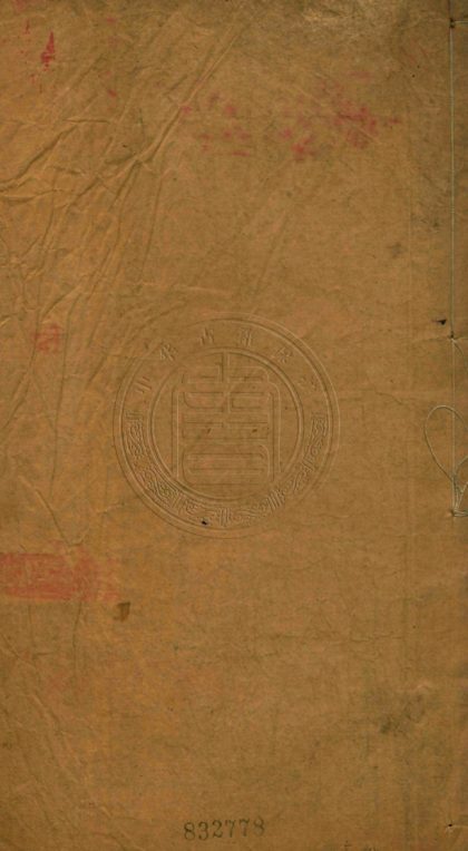 4785 焚馀草存 一卷 0107224324 1.jpg