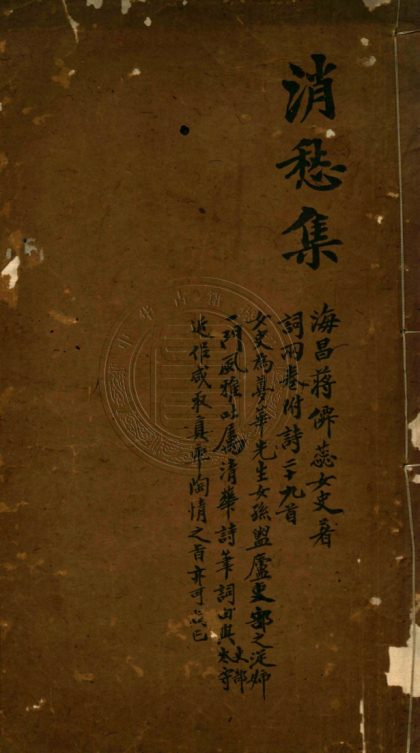4788 消愁集 二卷 0107224328 1.jpg