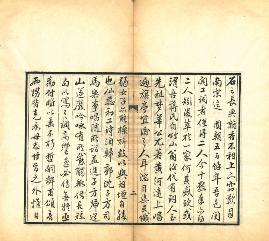《消愁集二卷》(清)沈蔣英撰