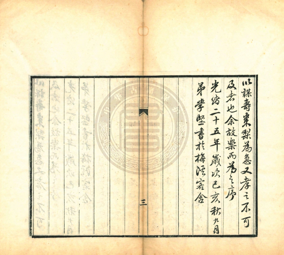 《消愁集二卷》(清)沈蔣英撰