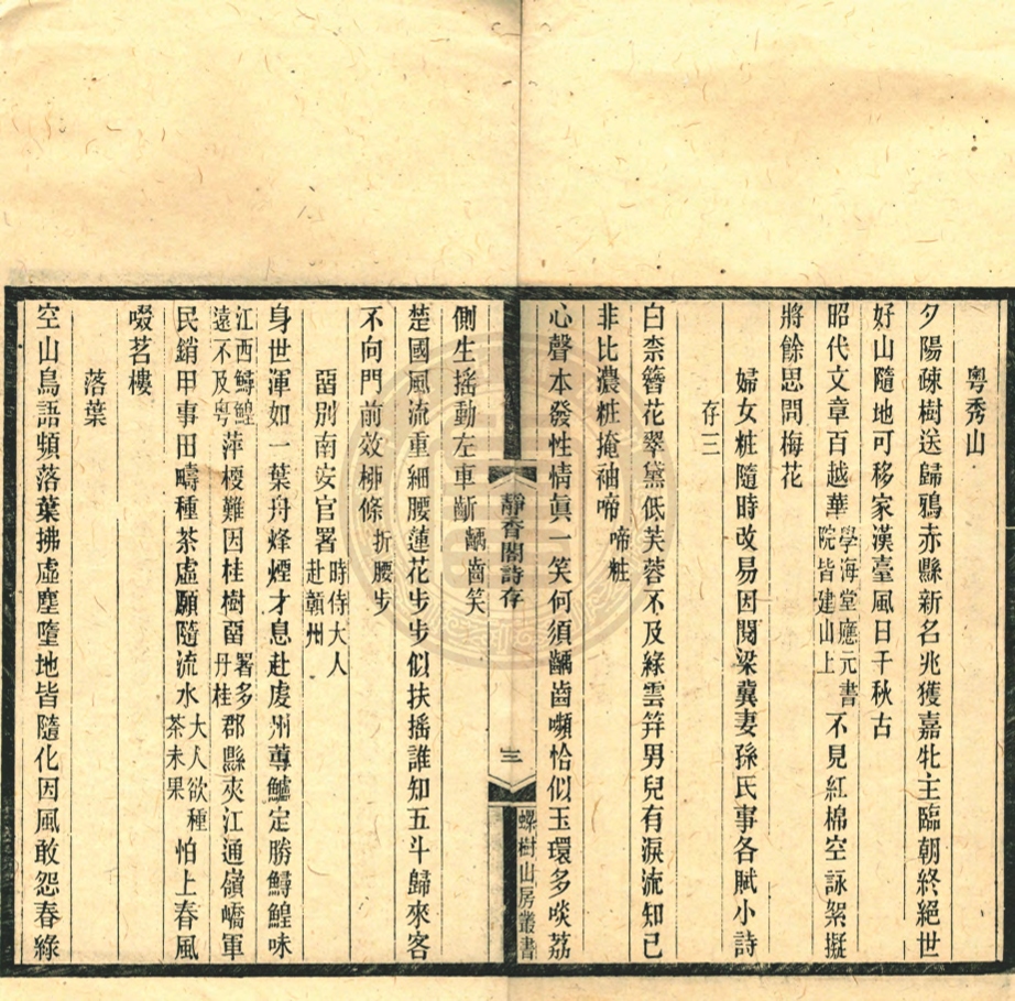 《靜香閣詩存一卷》(清)黎春熙撰