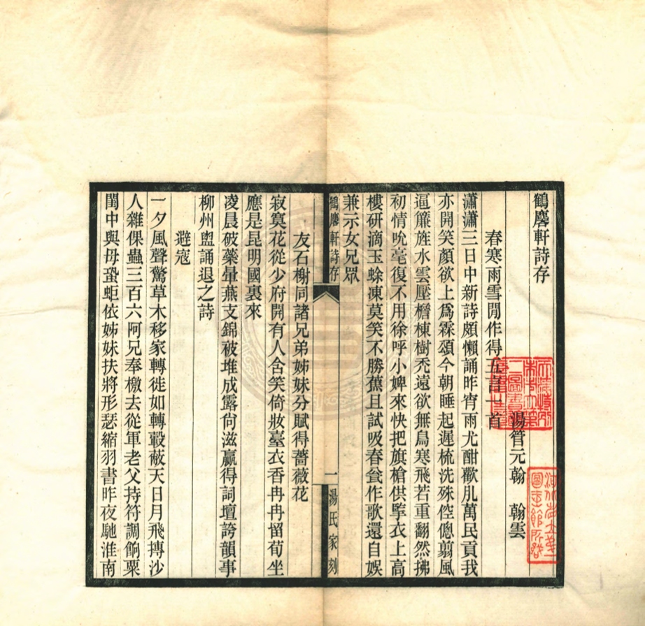 《鶴麐軒詩存一卷》(清)燙管元翰撰