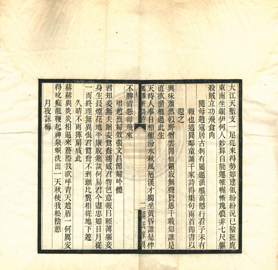 《鶴麐軒詩存一卷》(清)燙管元翰撰