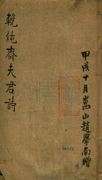 4793 輓純齋夫君詩 一卷 0107224335 1.jpg