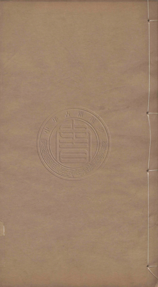 《粵西金石畧十五卷》(清)謝啟昆撰