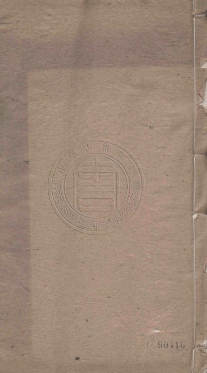 4805 亦有生齋集樂府 二卷 0107224403 1.jpg