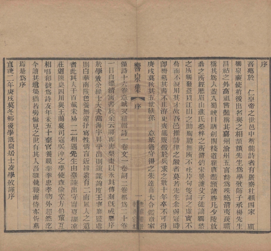 《響泉集詩十七卷》(清)顧光旭撰