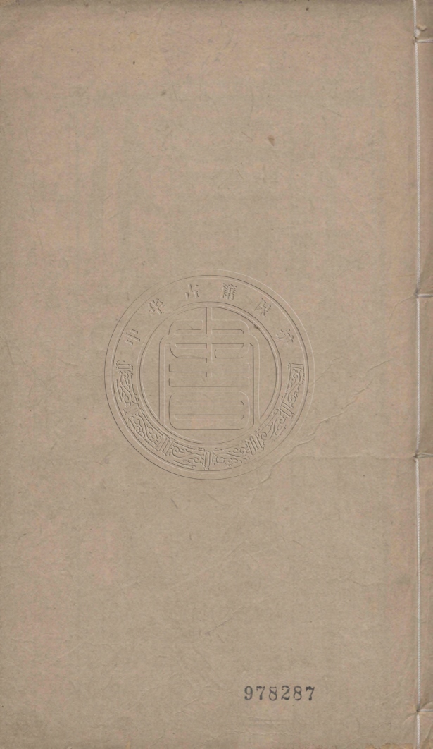 《詠梅軒稿六卷》(清)謝蘭生著