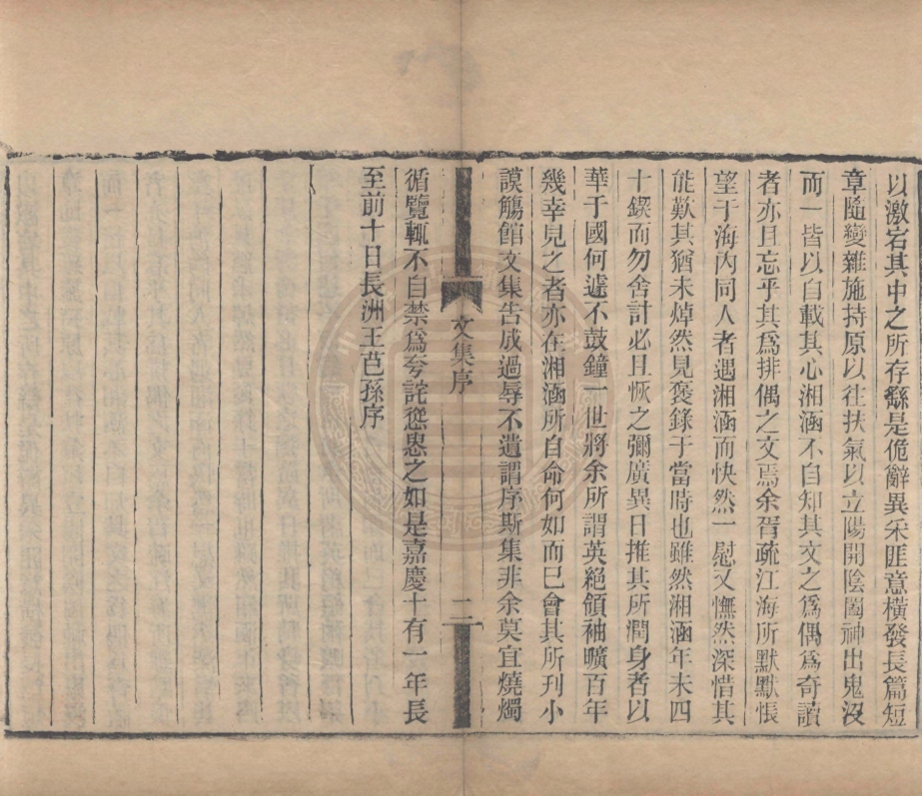 《小謨觴館文集注四卷》(清)孫元培，孫長熙纂輯