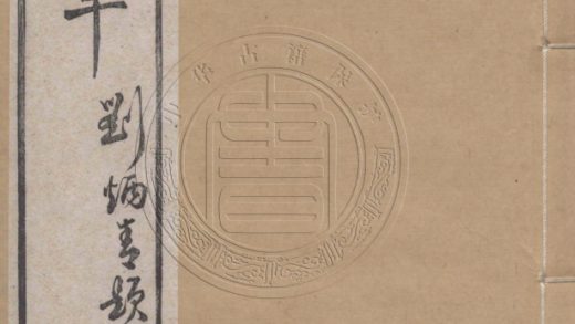 4811 乘槎小草 一卷 0107224414 1.jpg