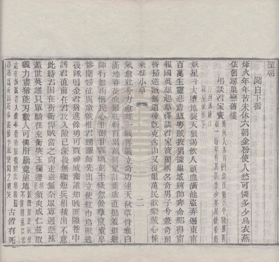 《乘槎小草一卷》(清)胡效騫撰