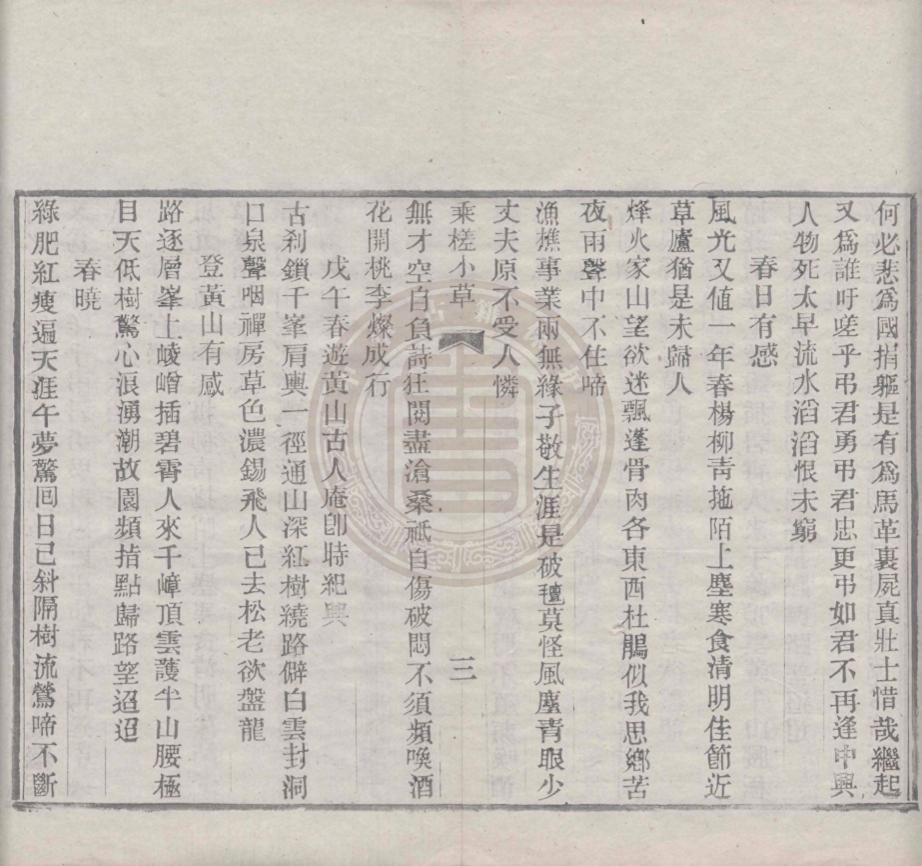 《乘槎小草一卷》(清)胡效騫撰