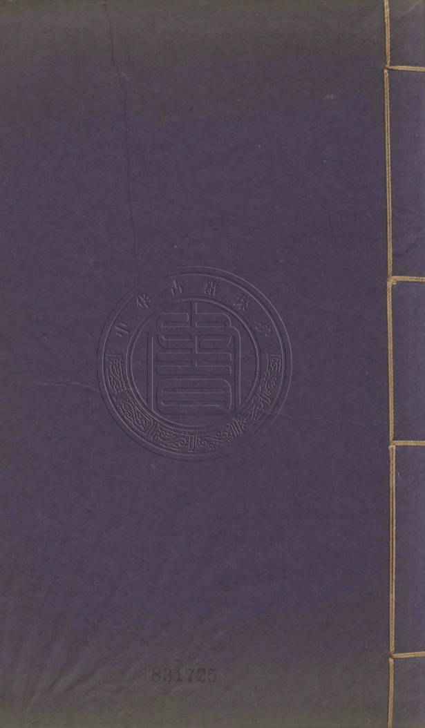 《笛椽詞二卷》(清)夏寶晉撰