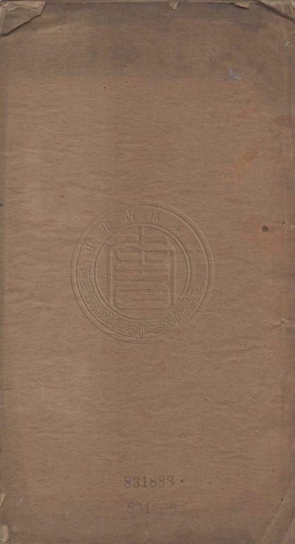 4818 嘉言錄 不分卷 0107224425 1.jpg